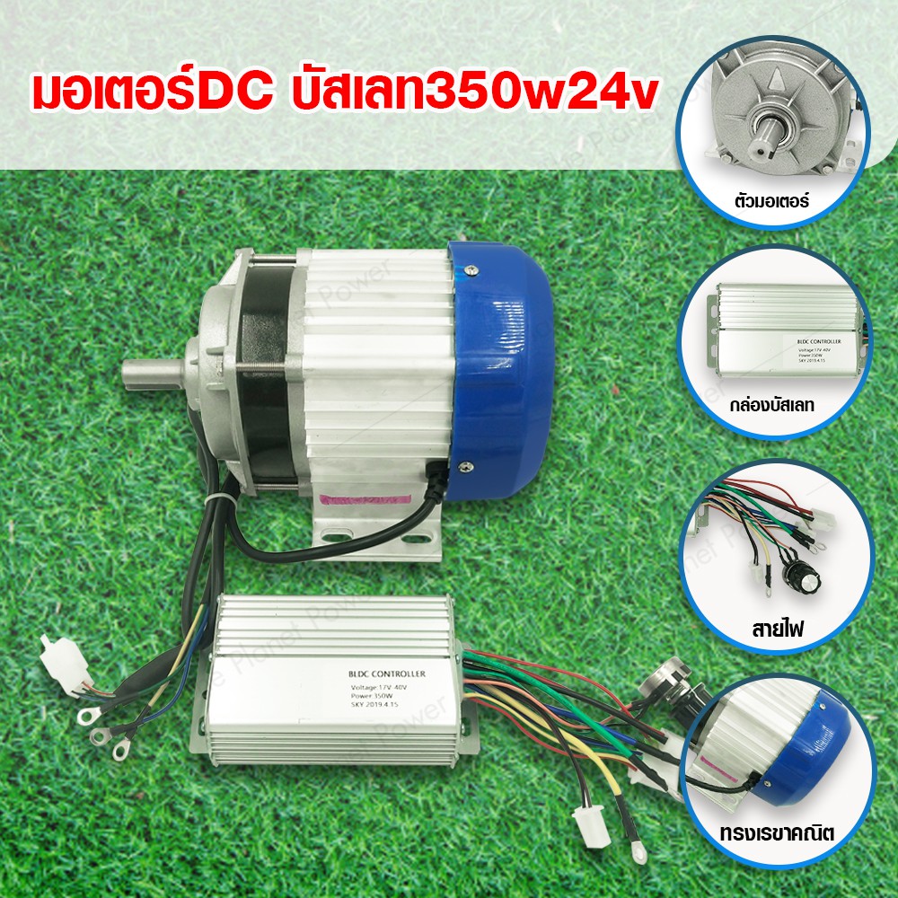 มอเตอร์DC บัสเลส 350w24v มอเตอร์ปั้มน้ำ ใช้ทำงานร่วมกับปั้มดีซี แผงโซล่าเซลล์1แผง เหมาะสำหรับใช้น้ำต