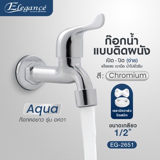 [ส่งฟรี] Elegance ก๊อกคอยาว อควา ก๊อกน้ำ WATER FAUCET-AQUA ซิงค์ (โลหะผสม) EG2651