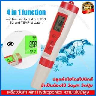 เครื่องวัดค่าpH วัดธาตุอาหารab สำหรับการปลูกผักไฮโดรโปนิก สระว่ายน้ำ ph ec tds temp. meter 4in1 มีประกัน