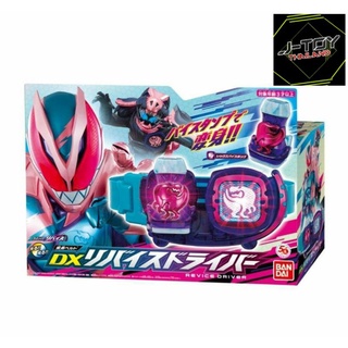 Kamen Rider Revise Transformation Belt DX Revise เข็มขัดมาสไรเดอร์รีไวซ์