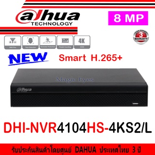 DAHUA NVR เครื่องบันทึกภาพ 8MP รุ่น DHI-NVR4104HS-4KS2/L(1)  4 Channel Compact 1U 1HDD Network Video Recorder