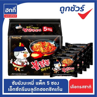 มาม่าเกาหลี ซัมยัง samyang ยกแพ็ค 5 ซอง มาม่าเกาหลี สูตรเผ็ด