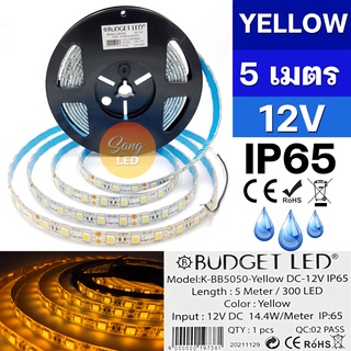 ไฟเส้น LED STRIP แสงเหลือง 12V ซิลิโคลน IP65 ยาว 5เมตร รหัส:K-BB5050-YELLOW-IP65 (BUDGET)