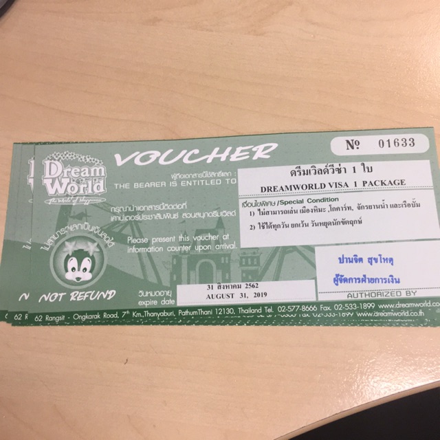 บัตรรวมเครื่องเล่น ดรีมเวิลด์ (หมดอายุ ส.ค. 2562)