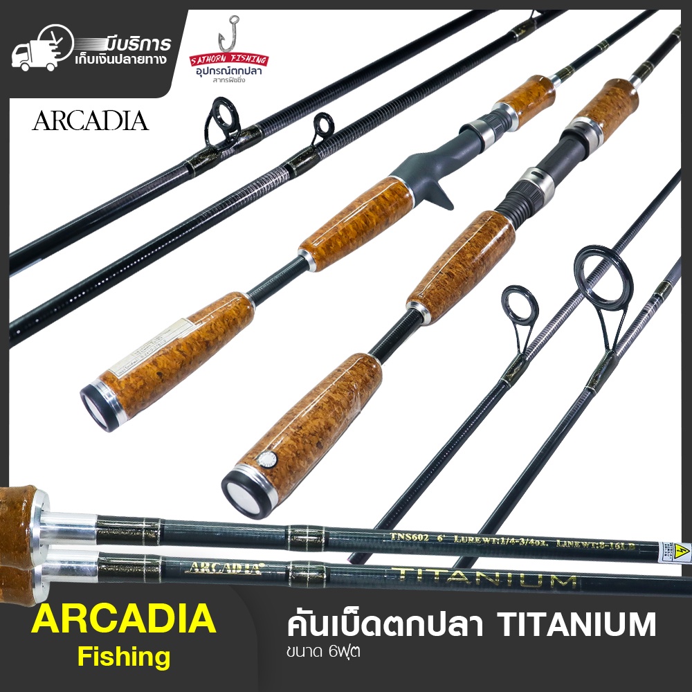 คันเบ็ดตกปลา ARCADIA TITANIUM คันเบ็ดเบส สปินนิ่ง คันกราไฟท์ ด้ามก็อก Lure Wt. 1/4-3/4oz. Line Wt. 8-16lb (ขนาด 6 ฟุต)