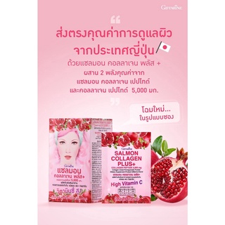 คอลลาเจนบำรุงผิว แซลมอน คอลลาเจน พลัส+ กิฟฟารีน Salmon Collagen Plus+ Giffarine