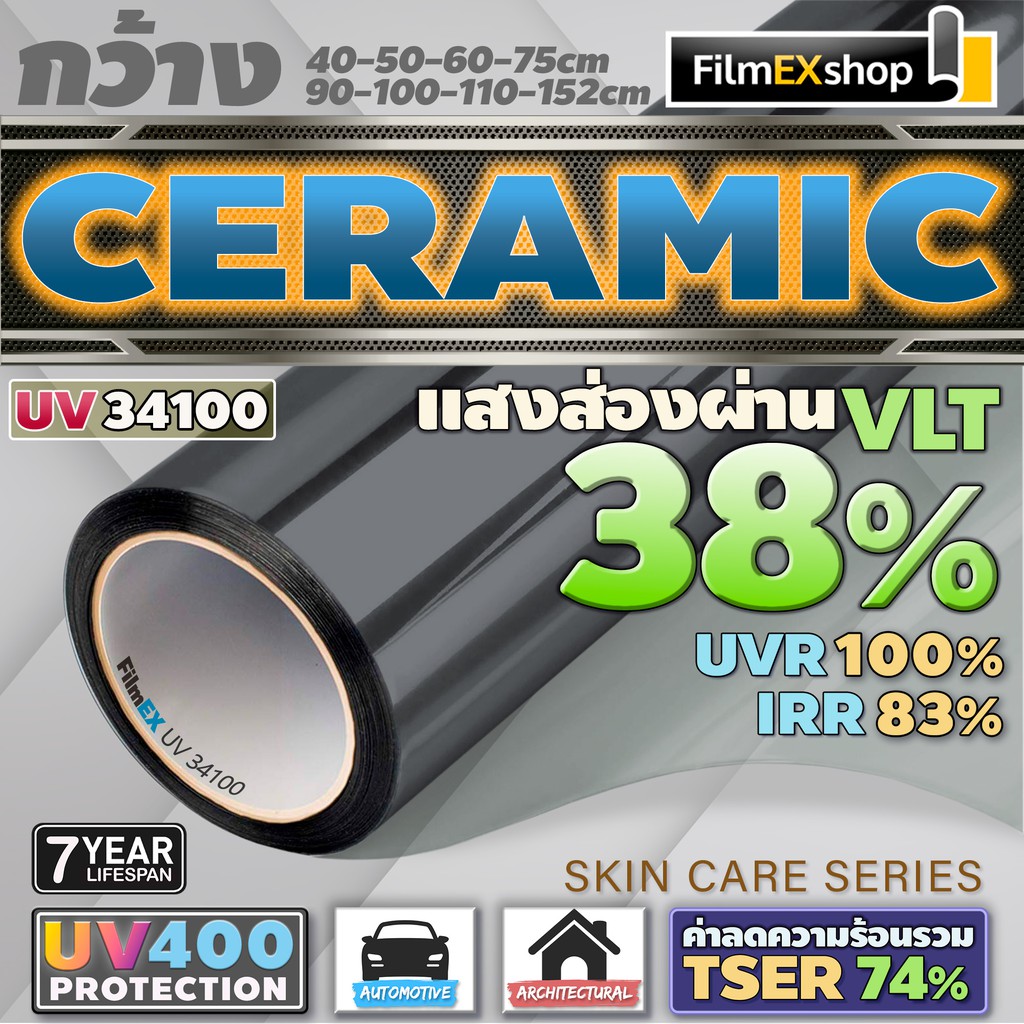 UV34100 Ceramic Window Film UV400 PROTECTION ฟิล์มกรองแสงรถยนต์ ฟิล์มกรองแสง เซรามิค (ราคาต่อเมตร)