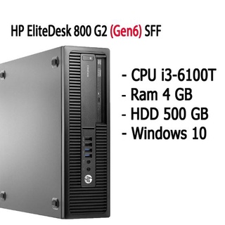 HP EliteDesk 800 G2 (Gen6) SFF เวิร์คสเตชั่น คอมพิวเตอร์ตั้งโต๊ะ CPU i3-6100T Ram 4 GB HDD 500 GB พร้อมใช้มีประกัน