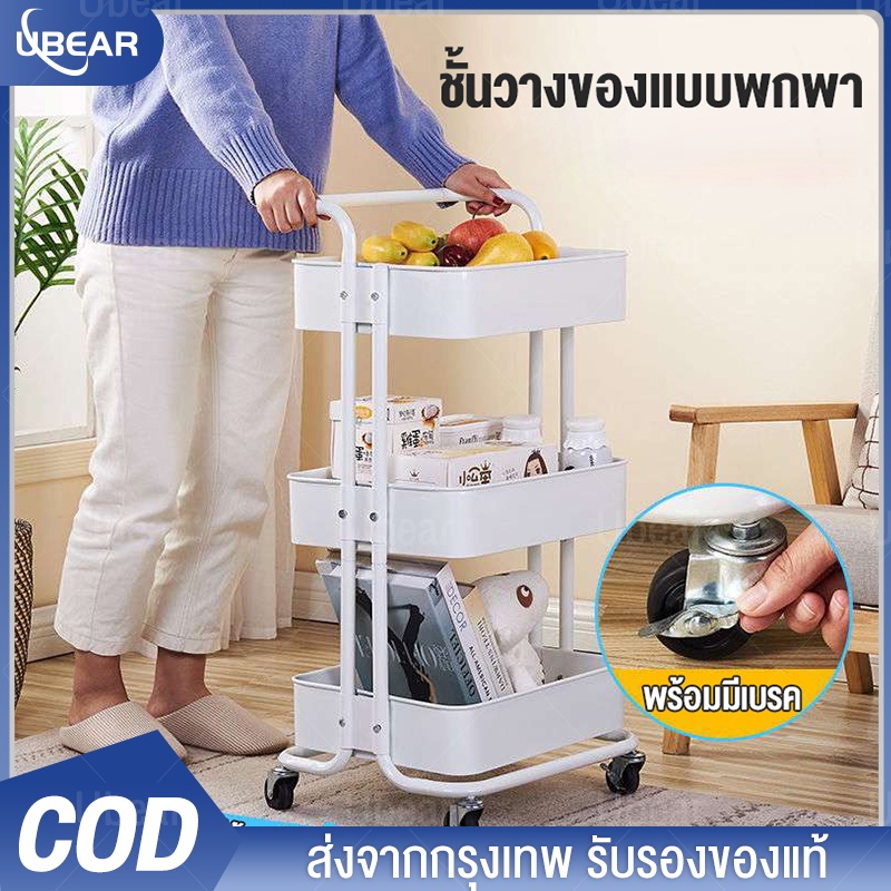 Ubear ชั้นรถเข็น ชั้นวางของมีล้อ  พลาสติก