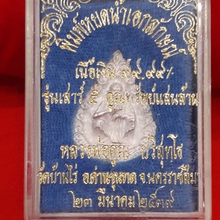 เหรียญ หลวงพ่อคูณ หยดน้ำเอกลักษณ์ เนื้อเงิน 99.99%