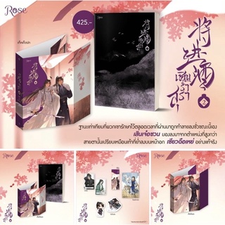 หนังสือมือหนึ่ง เชิญร่ำสุรา เล่ม 2 + ของแถมสำหรับพิมพ์ 1