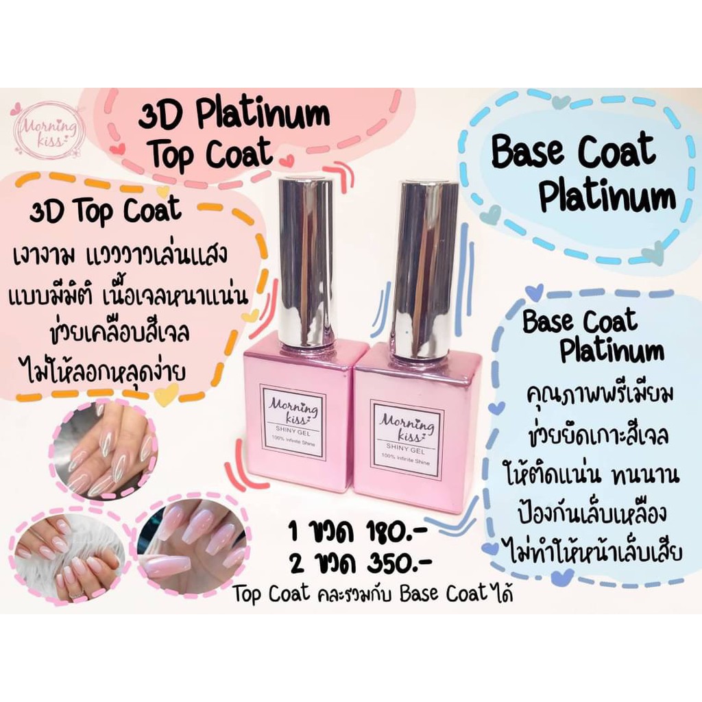 (เงามากที่สุด) Top Coat 3D Morning Kiss สีเจล สีทาเล็บเจล ยาทาเล็บเจล ยาทาเล็บสีเจล เงามาก สีทาเล็บเ