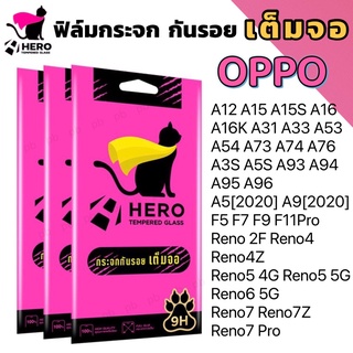 ฟิล์มกระจก กันรอย เต็มจอ HERO CAT สำหรับ OPPO Reno7 7Z 7Pro 6 5 4 4Z A52020 A12 A54 A73 A74 A76 A95 A96 A3S A5S A16K A31