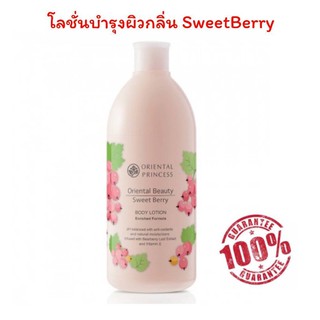 🍈Oriental Beauty  Body Lotion 400 Ml🍈