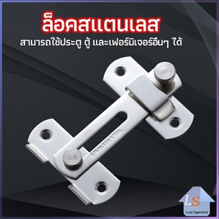 สลักประตู  ตัวล็อคประตูบานเลื่อน ตัวล็อคตู้,  ตัวล็อคห้องน้ำ  door lock