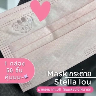 💟 พร้อมส่งไม่ต้องรอ l แมสกระต่าย Stella lou สีหวานพาสเทล 1 แพ็ค 50 ชิ้น มาสก์สุดเก๋ราคาถูกสุดๆ มาส์กหน้าสไตล์สาวๆ หน้ากากผู้ใหญ่ หน้ากากอนามัยแบบใช้แล้วทิ้ง