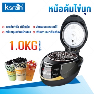 ksrain หม้อต้มไข่มุกไฟฟ้า หม้อต้มไข่มุกอัตโนมัติ 5 ลิตร Boba Cooker