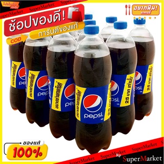 🔥The Best!! เป๊ปซี่ เครื่องดื่มน้ำอัดลม 1.26 ลิตร แพ็ค 12 ขวด Pepsi Soft Drink 1.26L x 12 Bottles