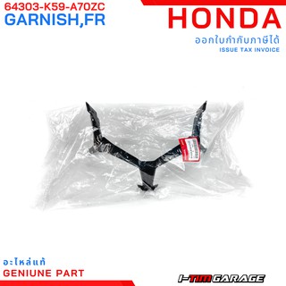 (64303-K59-A70ZA) พลาสติกครอบด้านหน้า Honda click150i