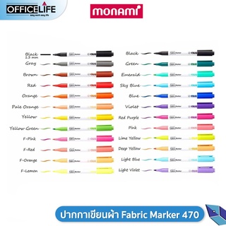 ปากกาเพ้นท์ผ้า 24 สี ปากกาเขียนผ้า ชนิดติดถาวร Monami Fabric Marker 470 (1 ด้าม )