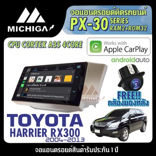 จอ android ตรงรุ่น LEXUS RX300 2004-2013 APPLECARPLAY 2021 ANDROID PX30 CPU ARMV8 4 Core RAM2 ROM32 9นิ้ว ตัวท็อป2021