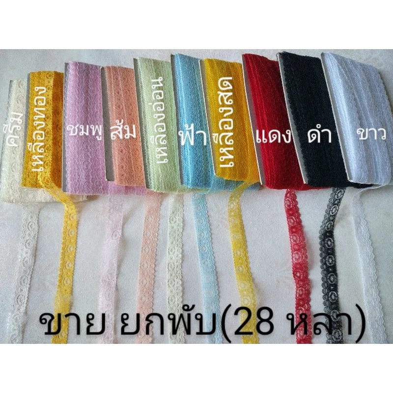 (ขายยกพับ) ลูกไม้ตกแต่ง ลูกไม้ดามชาย (💕มีให้เลือก12สี) หน้ากว้าง 1.7 ซม. GGPsale