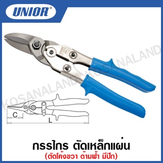 Unior กรรไกร ตัดเหล็กแผ่น ตัดโค้งขวา ด้ามฟ้า มีปีก (Lever Shape Tin Snips) ขนาด 10 นิ้ว รุ่น 571R (571R/3G)