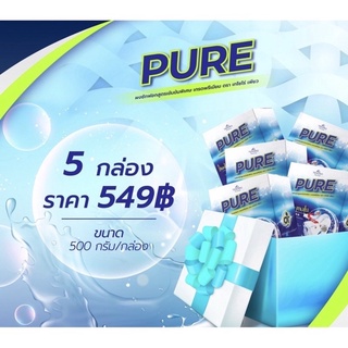 ผงซักฟอกPURE โปร5กล่อง549บาท