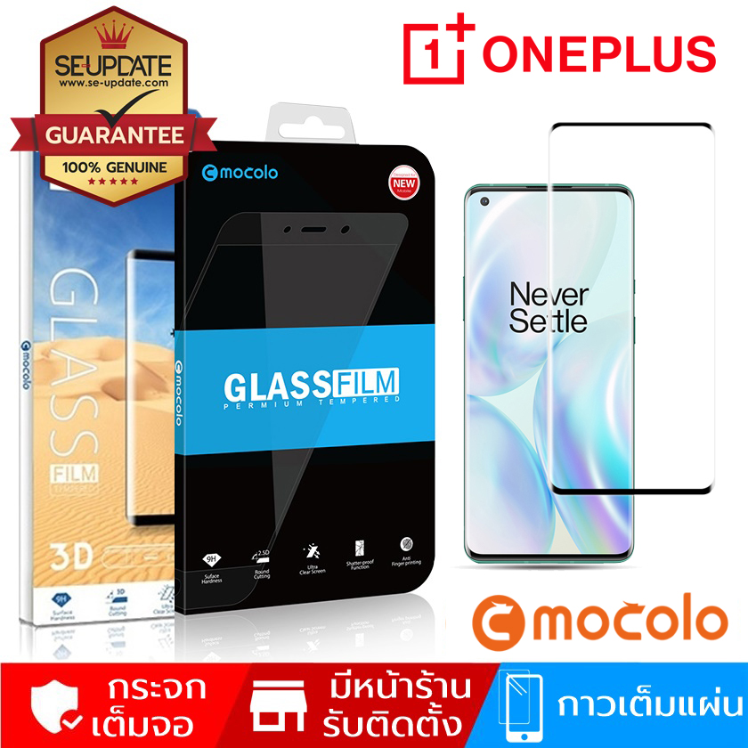 [ กาวเต็มแผ่น ] ฟิล์ม กระจก เต็มจอ MOCOLO Full-Glue OCA สำหรับ OnePlus Nord N10 / 8T / Nord / 8 / 8 