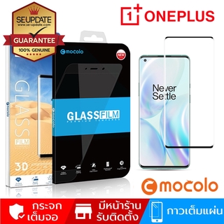 [ กาวเต็มแผ่น ] ฟิล์ม กระจก เต็มจอ MOCOLO Full-Glue OCA สำหรับ OnePlus Nord N10 / 8T / Nord / 8 / 8 Pro / 7 Pro / 7T Pro