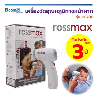 ( รับประกัน 3 ปี ) เทอร์โมมิเตอร์ เครื่องวัดไข้ เครื่องวัดอุณหภูมิทางหน้าผาก ROSSMAX รุ่นHC700 ระบบอินฟราเรด