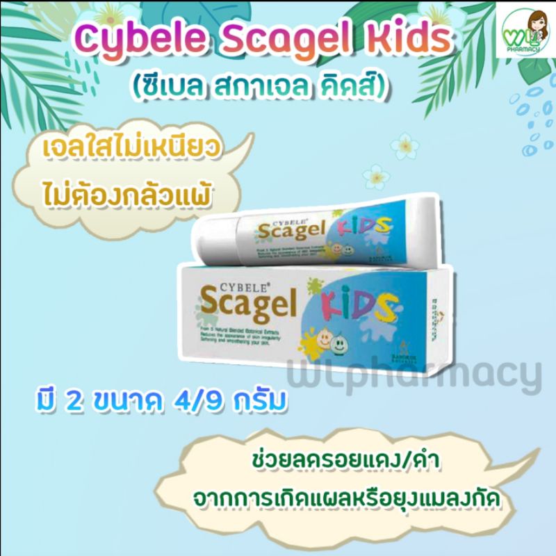 Cybele Scagel Kids ซีเบล สกาเจลคิดส์ เจลลดรอยแผลเป็นสำหรับเด็ก ผู้ใหญ่ใช้ได้ ขนาด 4 g. / 9 g.