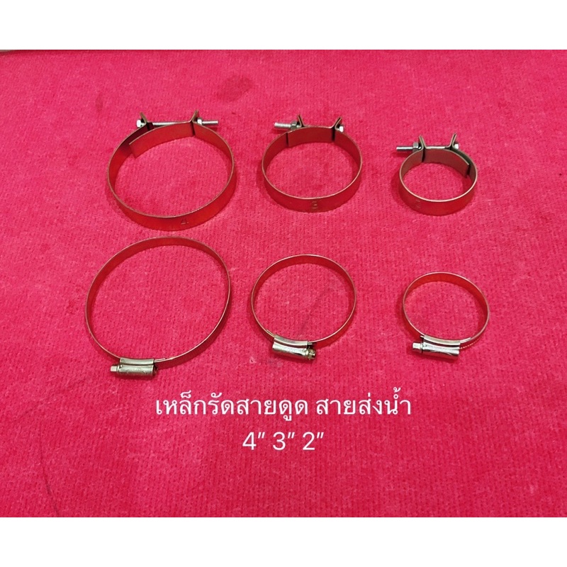 เหล็กรัด เข็มขัดรัด สายดูด สายส่ง 1.5นิ้ว 2นิ้ว 3นิ้ว 4นิ้ว 5นิ้ว 6นิ้ว แค้มรัด เข็มขัด สายยาง สายดูด หนา แข็งแรง
