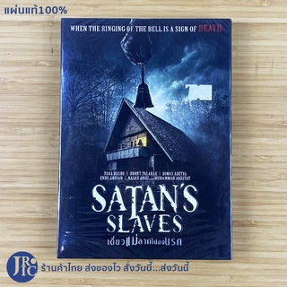 (พร้อมส่ง) (แผ่นแท้100%) SATANS SLAVES เดี๋ยวแม่ลากไปลงนรก หนัง DVD ดีวีดี (แผ่นใหม่) หนังสยองขวัญ