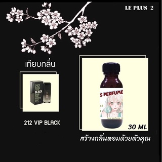 หัวเชื้อน้ำหอมเทียบ แบรนด์ CAROLINA HERRERA กลิ่น VIP BLACK OWN THE PARTYหัวเชื้ออย่างดีไม่ผสมแอลกอฮอลส์