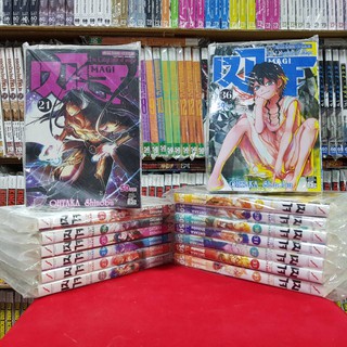 (มือหนึ่งสภาพนาน) เมไจ MAGI อะลาดินผจญภัย ( แบบแยกเล่ม ) เล่มที่ 21 - 36