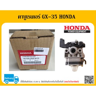 คาบูเรเตอร์ GX-35 HONDA แท้ อะไหล่ HONDA แท้ 100% เครื่องตัดหญ้า HONDA GX35 คาบู คาบูเรเตอร์