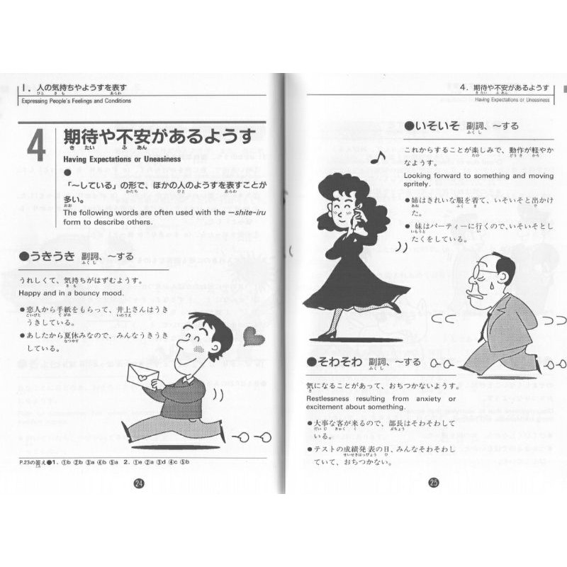 ぎおんご、ぎたいご คำเลียนเสียงธรรมชาติ-ท่าทาง