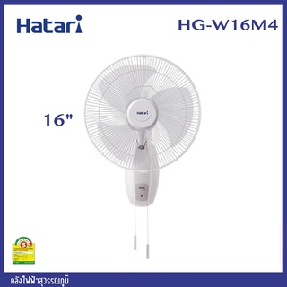 พัดลมข้างฝา 16" HG-W16M4 "HATARI"