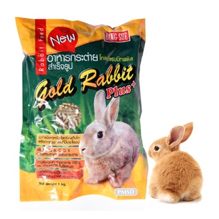 อาหารกระต่าย Gold Rabbit Plus+ โกลด์ แรบบิท พลัส แพ็ค 1 กก.