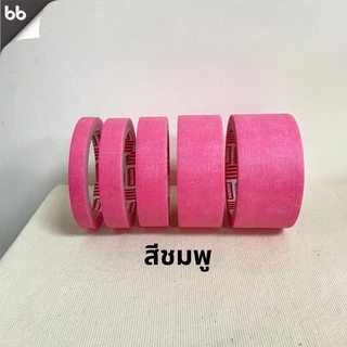 เทปย่นสียกลัง เทปกระดาษกาวย่น เทปหนังไก่ ขนาด 12 ,18 ,24 ,36 ,48 มม.ยาว 20 หลา Masking tape กระดาษกาว ฉีกได้ เทปบังพ่นสี