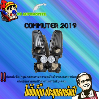 ไฟตัดหมอก/สปอร์ตไลท์ Toyota COMMUTER 2019-2020 โตโยต้า คอมมูเตอร์  2019-2020