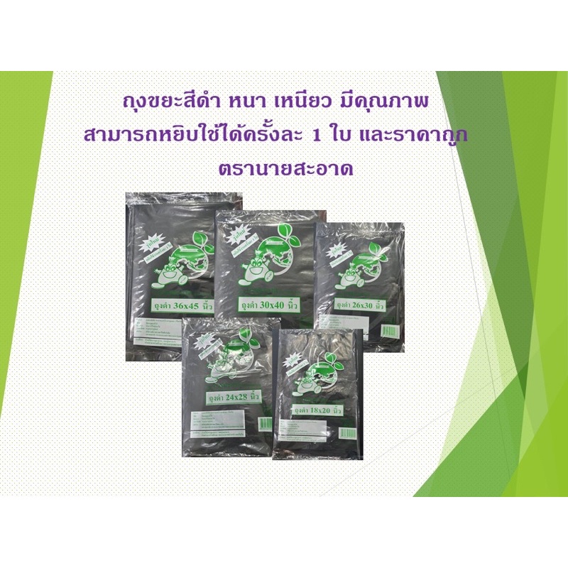 ถุงขยะดำ ถุงขยะรีไซเคิล เกรด A ราคาเหมาะสมกับจำนวนใบ คุณภาพดี หนาเหนียว(บรรจุ 1 กิโลทุกขนาด)