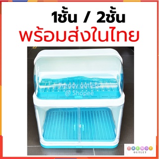 ที่คว่ำจาน ชั้นวางจาน ที่วางจาน ชั้นคว่ำจาน ที่เก็บจาน ตู้เก็บจาน ตะแกรงวางจาน ที่วางแก้ว มีฝาปิด 2 ชั้น พลาสติก เกรด A