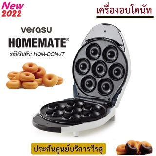 HOMEMATE เครื่องทำโดนัทวงกลม 7 ชิ้น รุ่น HOM-DONUT แถมฟรีสูตร