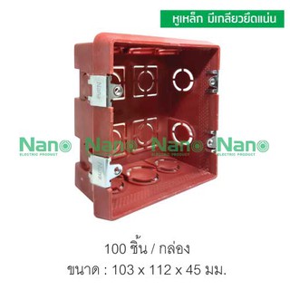 บล็อกฝังหูเหล็ก 4"x4" (สีส้ม/สีดำ) NANO-409M