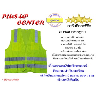 เสื้อจราจรผ้าตา่ขายโพลีเอสเตอร์ สีเขียวมะนาว ไซส์ XL