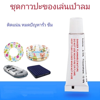 พร้อมส่ง กาวปะสระ 1แถม1 อุปกรณ์ปะสระ ห่วงยาง ติดแน่น ติดทน กาวปะสระ