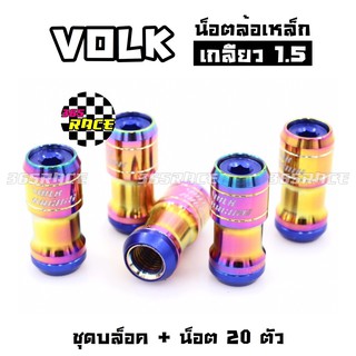 365RACE น็อตล้อเหล็ก VOLK เกลียว1.5 รุ่นbodyรุ้ง-หัวน้ำเงิน น๊อตล้อ ของแต่งรถ