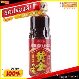 💥จัดโปร !!!💥  เอบาระโอกุนโนะอาจิมายด์ 210 กรัม/Ebara Ohgun No Aji Mild 210g 💥โปรสุดพิเศษ!!!💥